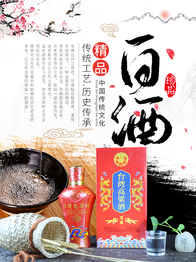 台湾高粱酒龙纹红盒