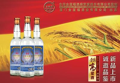金厦福-600ml52°海报
