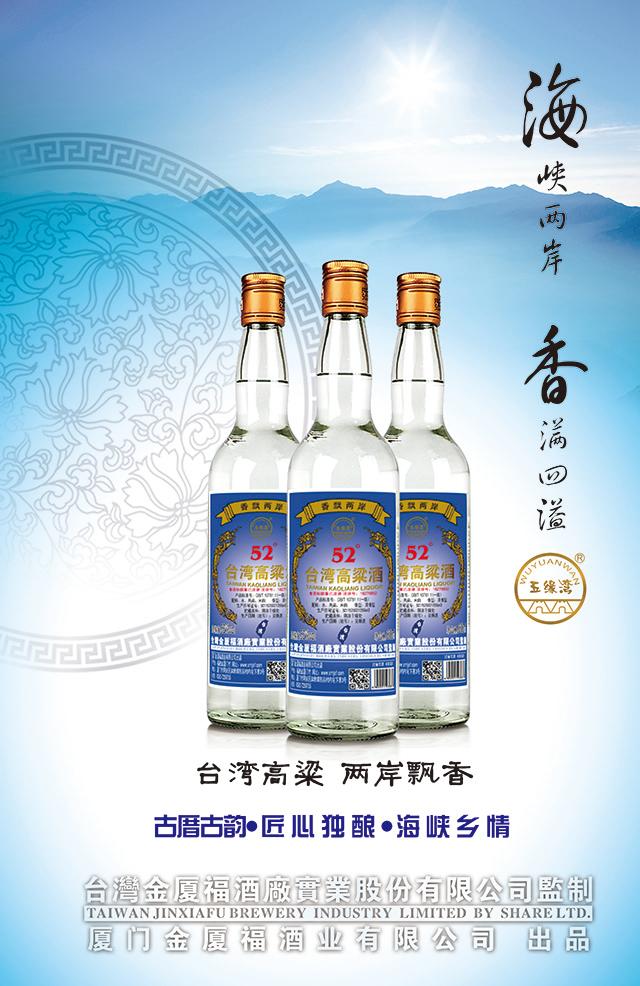 金厦福-600ml52°蓝标-海报2