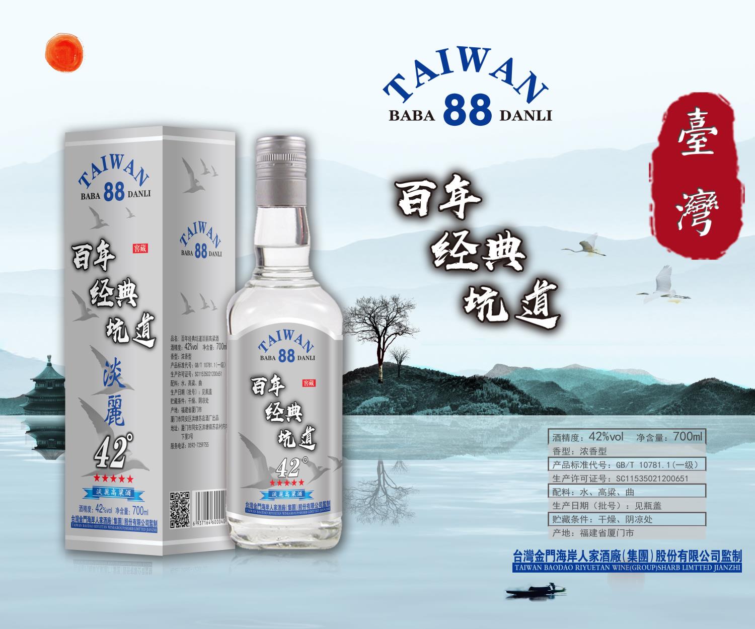 台湾高粱酒700ml-42°