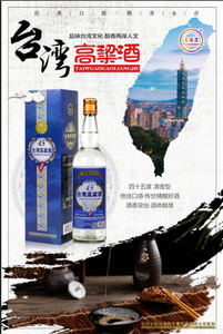 台湾高粱酒500ml-45°