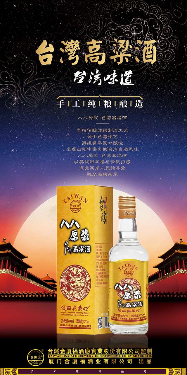 八八原浆坑道高粱酒600ml42金色效果图